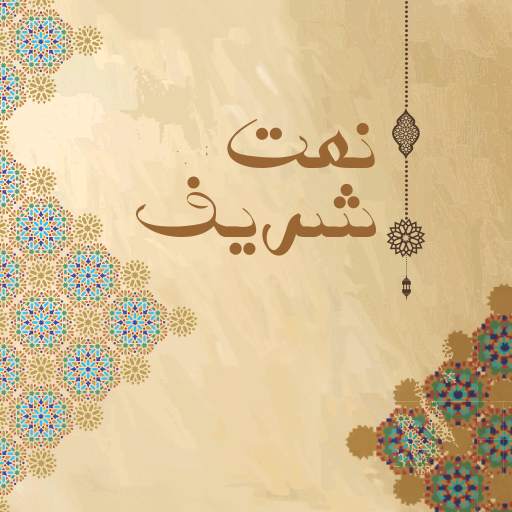 Naat Collection 1.0