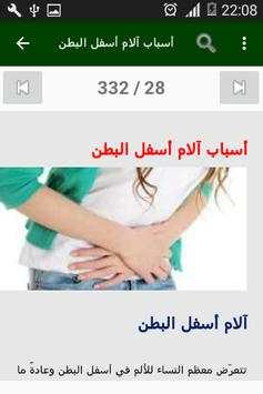 علاج حرقة المعدة والحموضة‎  بدون نت screenshot 3