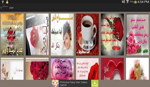 احلى صباح ومساء 9 تصوير الشاشة