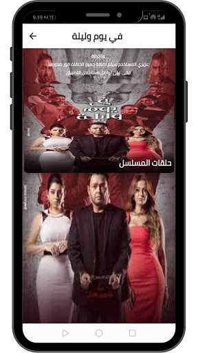 Mosalsal fe yoam wa Lilah- مسلسل في يوم وليلة screenshot 2