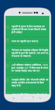 Samvidhan Saval Javab screenshot 2