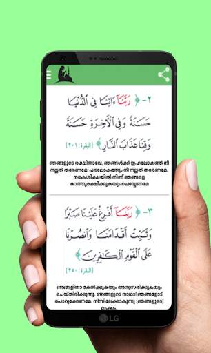 Malayalam Dua screenshot 5