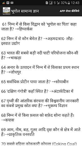 Geography Bhugol Samanya Gyan screenshot 5