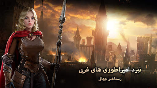 Clash of Kings: پادشاهان غرب screenshot 1