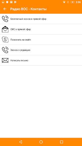 Радио ВОС screenshot 8