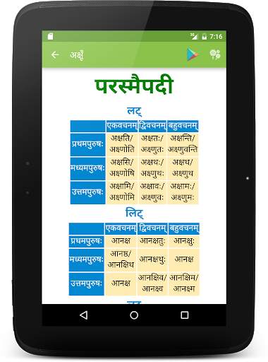 Dhaatu Roopmala | Sanskrit ONLINE screenshot 13