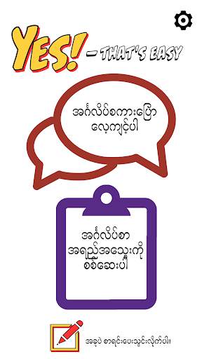 YES! အင်္ဂလိပ် скриншот 1