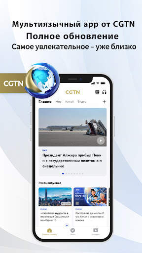CGTN – China Global TV Network скриншот 2
