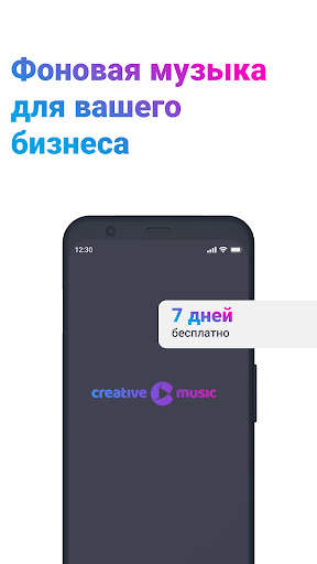Creative Music: фоновая музыка скриншот 1