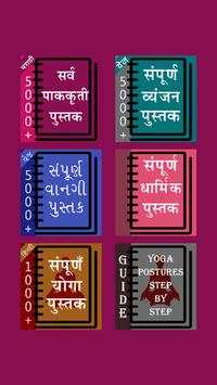 Recipe Book in Marathi screenshot 1