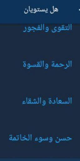 هل يستويان نبيل العوضي screenshot 1