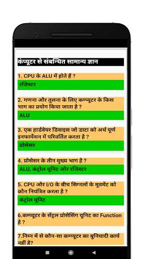 Computer GK Questions in Hindi 5 تصوير الشاشة