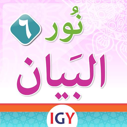 Nour Al-bayan level 6 2.0.40