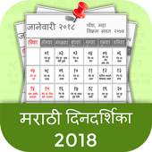 Marathi Calender 2018 1.0