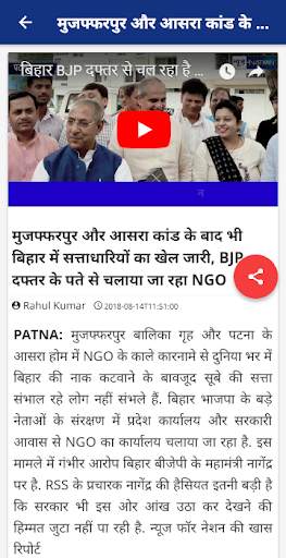 News4Nation - Breaking News Of Bihar & Jharkhand screenshot 4