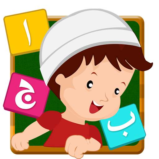 Arabic ABC World - Muslim Kids 1.2