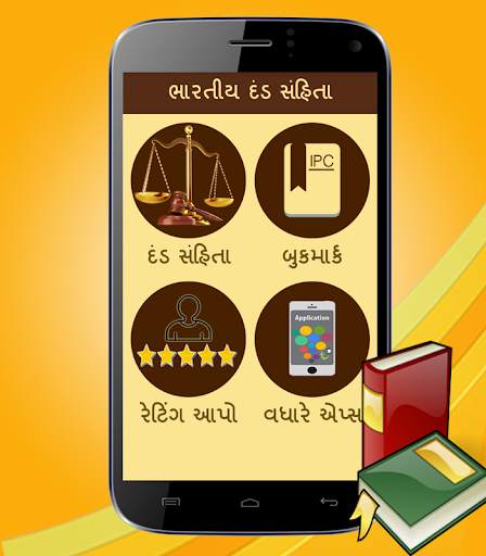 IPC Gujarati скриншот 1