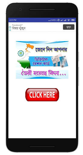 WB Ration Card скриншот 1
