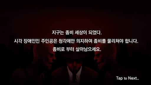 Zombie Audio1(VR Game_Korea) screenshot 4