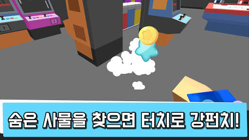 숨바꼭질 온라인 - 실시간 숨바꼭질 screenshot 2