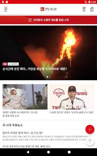 TV조선 뉴스 screenshot 8