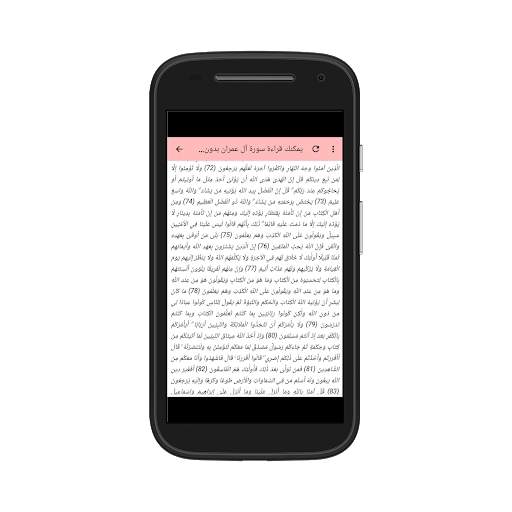 Sourat ali imran sans net abdlbasset abdssamad mp3 screenshot 8