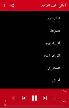 اغاني راشد الماجد بدون نت (تعيين نغمة) screenshot 1