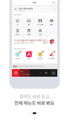 미디어팩 - TV,음악,웹툰을 한 방에! 3 تصوير الشاشة