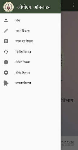 GPF Online Uttarakhand screenshot 8