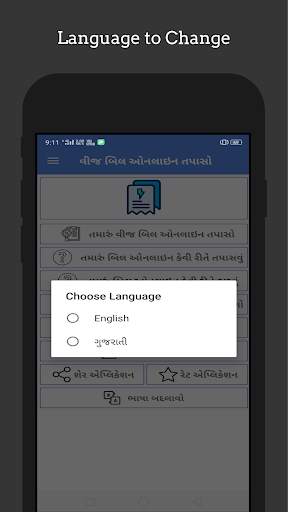 Electricity Bill Check - PGVCL,MGVCL,DGVCL,UGVCL screenshot 7