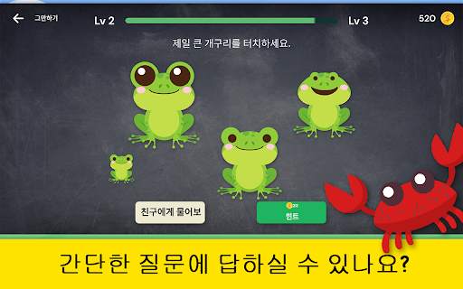 The Moron Test: IQ 두뇌 게임 screenshot 1