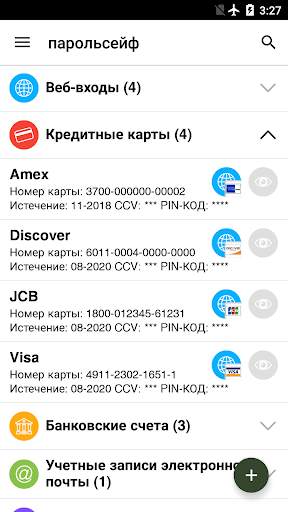 парольсейф менеджер паролей скриншот 2