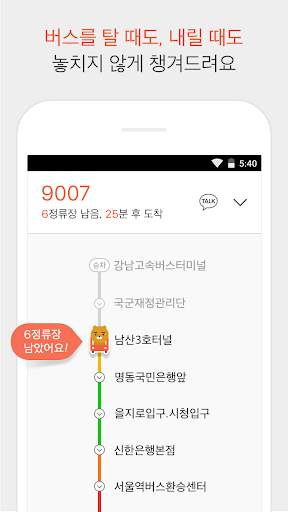 카카오버스 screenshot 4