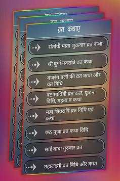 Vrat Katha In Hindi screenshot 8