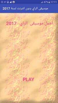 موسيقى الراي بدون انترنت لسنة 2017 1 تصوير الشاشة