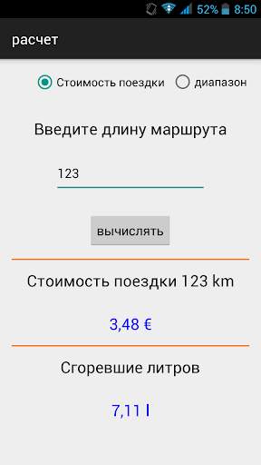 Топливо калькулятор скриншот 4