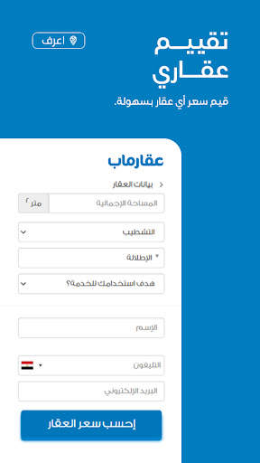 عقارماب مصر، بيع وإيجار عقارات स्क्रीनशॉट 7