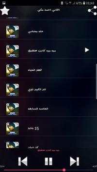اغاني احمد مكي screenshot 1