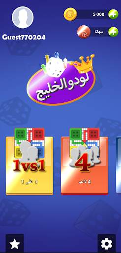 Yala ludo SA  يله لودو screenshot 3