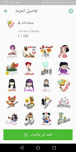 ملصقات محادثات WAStickerApps تحية -  شكر - ضحك 3 تصوير الشاشة