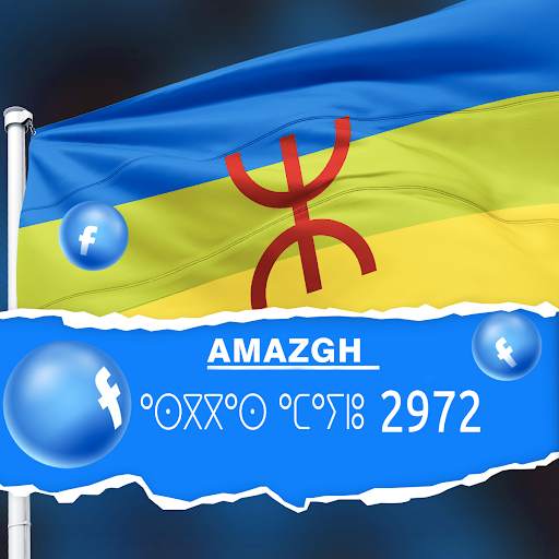 بطقات رأس السنة الأمازيغية2972 screenshot 10