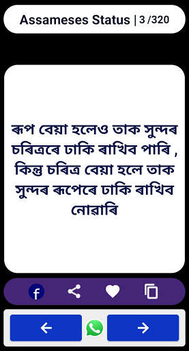 Best Assamese status 2021 screenshot 6