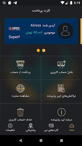 کارت پرداخت скриншот 1