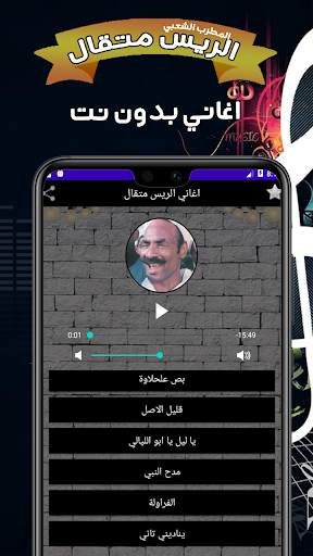 اغاني الريس متقال screenshot 1