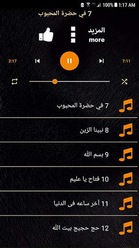 اناشيد وائل جسار 2021 بدون نت اكثر من 60 انشودة screenshot 3