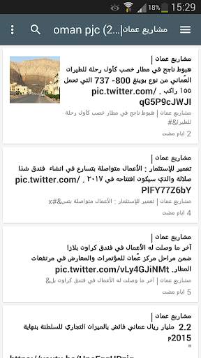 Oman News from Twitter screenshot 2