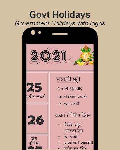 Marathi Calendar 2021 मराठी कॅलेंडर 2021 screenshot 1