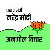 Narendra Modi Ji Best Anmol Vichar 1.0.1FF