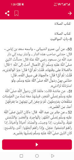 عمدة الأحكام كتابة وصوتا screenshot 6