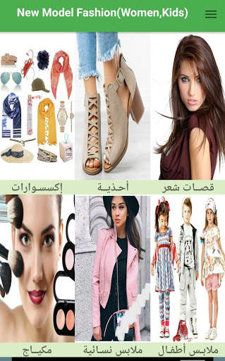 New Model Fashion ( Women, Kids) screenshot 1